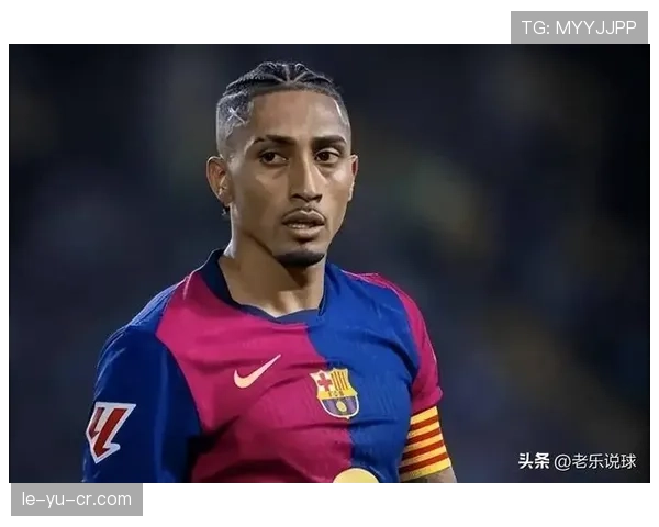 拉菲尼亚回应沙特转会传闻：坚定留队，对巴萨未来充满信心